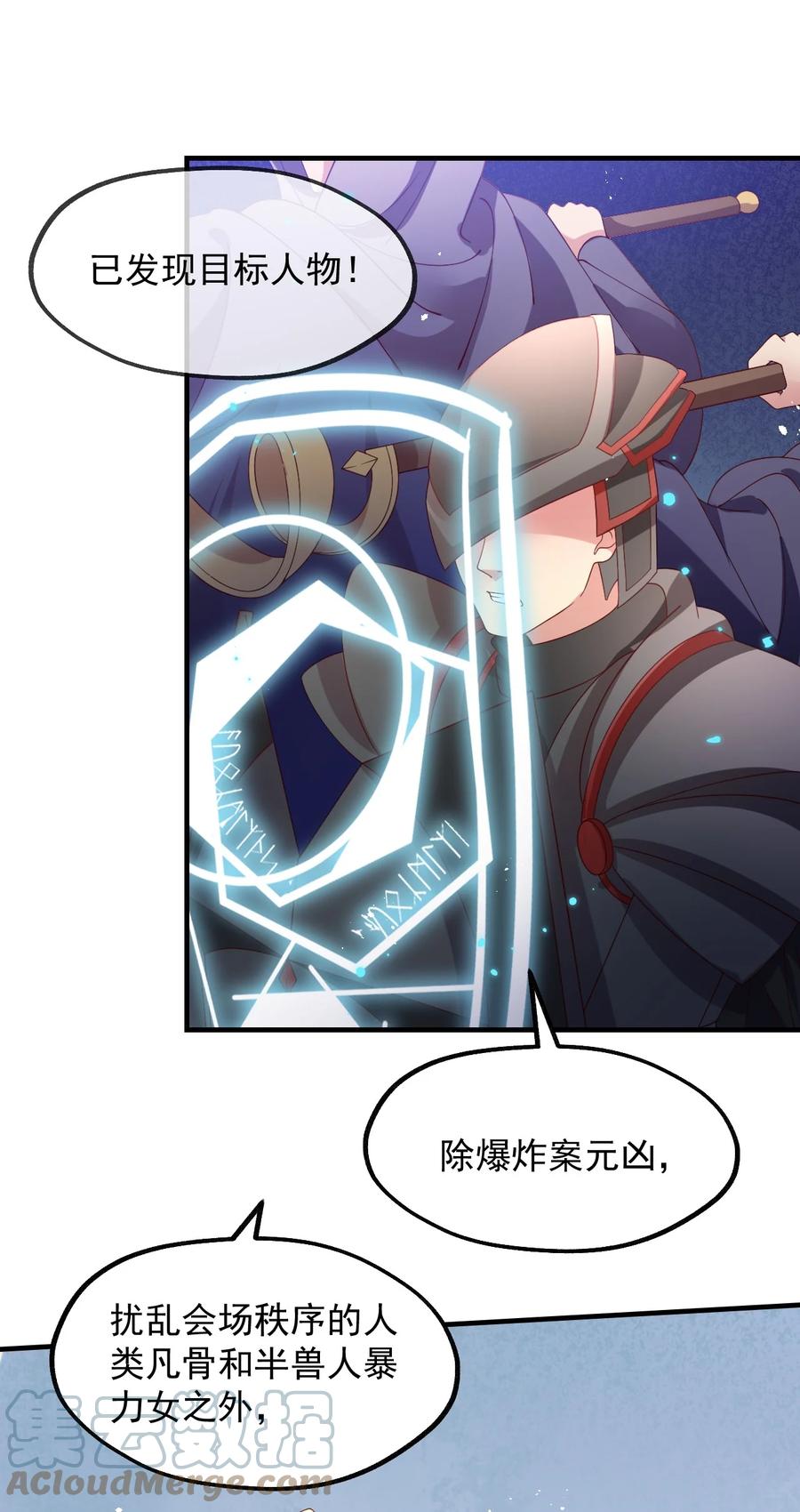 《我的异世界之旅不可能靠骰子决定》032 艾森迪的圈套 第19页
