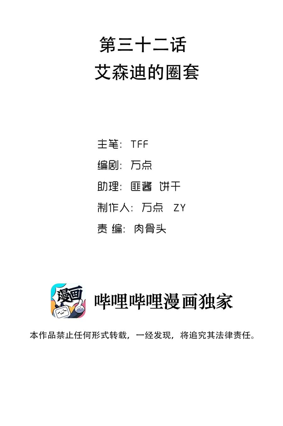 《我的异世界之旅不可能靠骰子决定》032 艾森迪的圈套 第2页