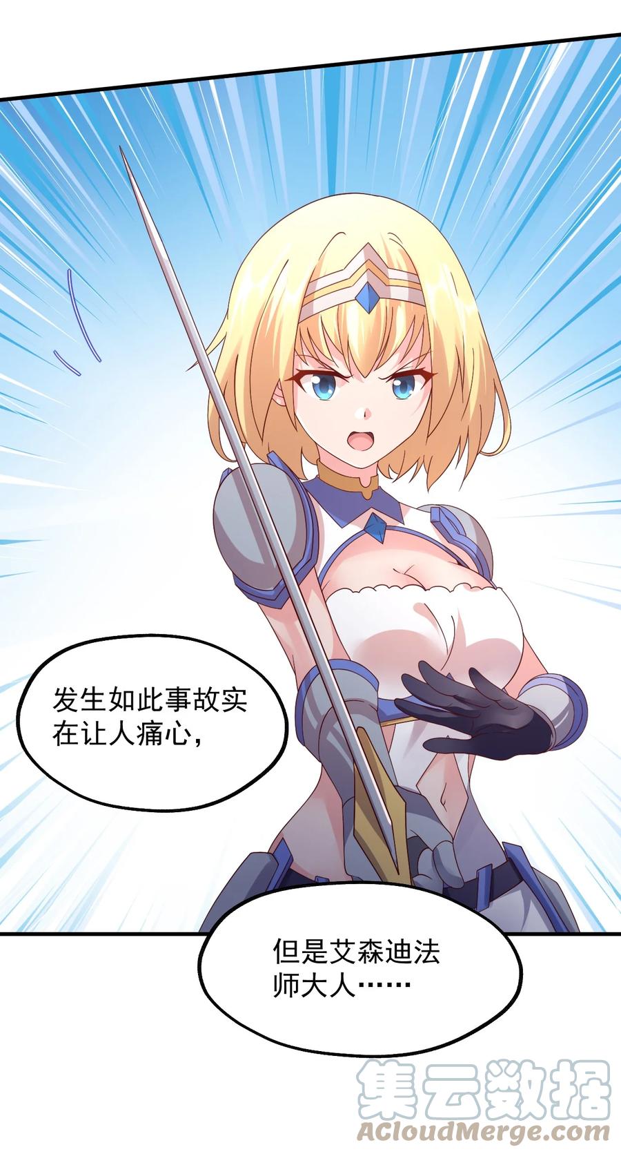 《我的异世界之旅不可能靠骰子决定》032 艾森迪的圈套 第28页