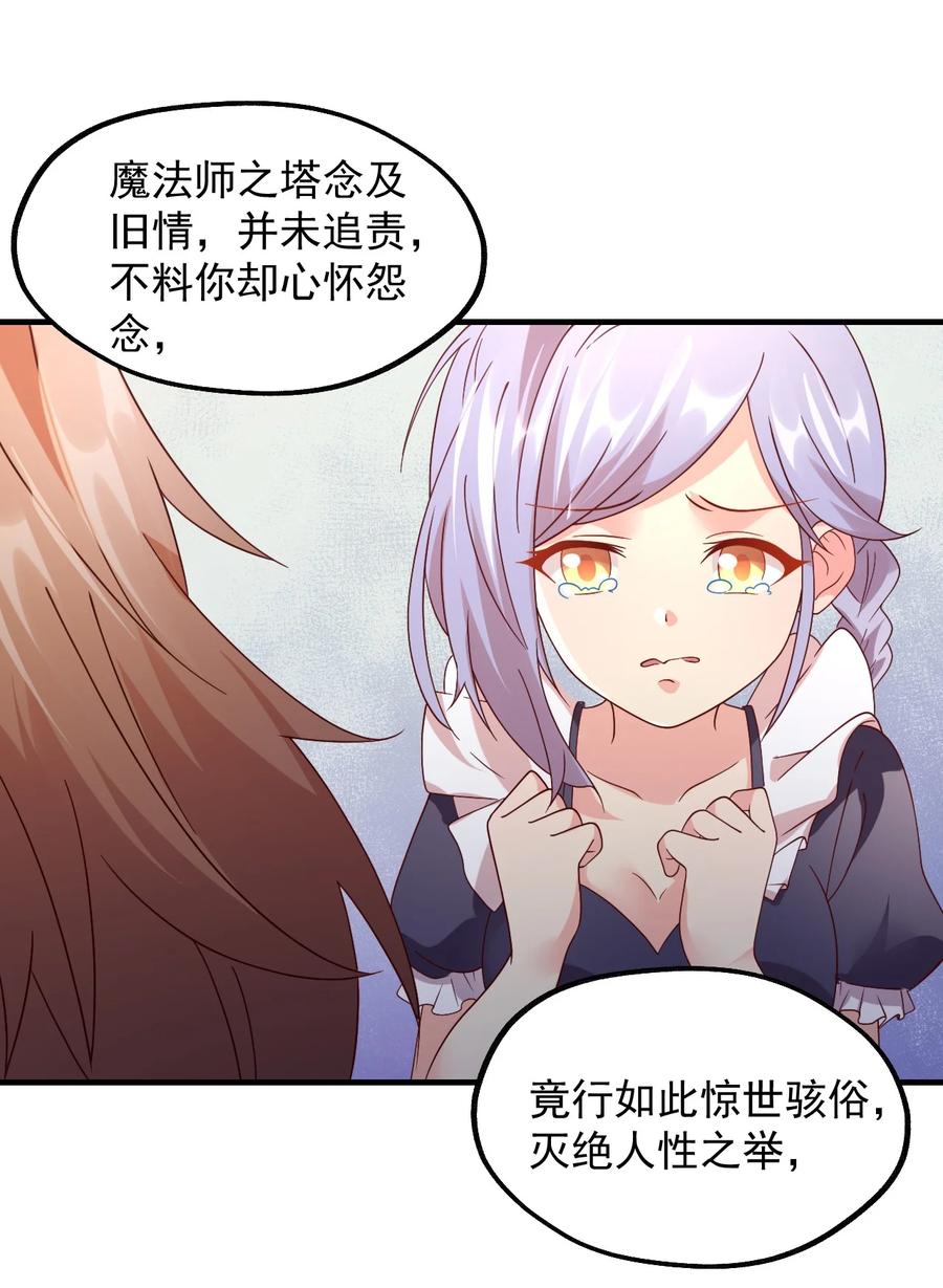 《我的异世界之旅不可能靠骰子决定》032 艾森迪的圈套 第26页
