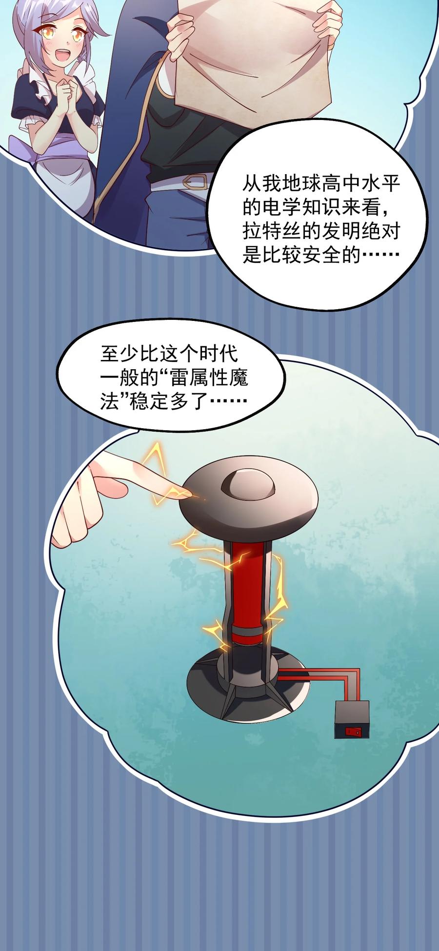 《我的异世界之旅不可能靠骰子决定》032 艾森迪的圈套 第12页