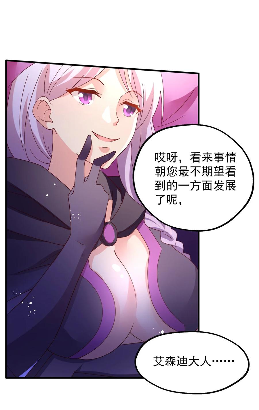 《我的异世界之旅不可能靠骰子决定》032 艾森迪的圈套 第45页