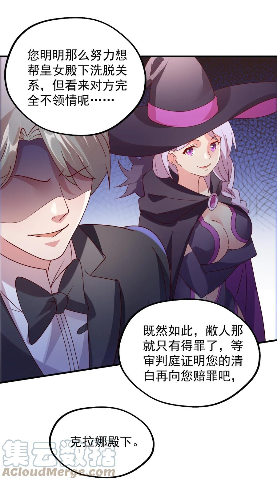 《我的异世界之旅不可能靠骰子决定》032 艾森迪的圈套 第46页