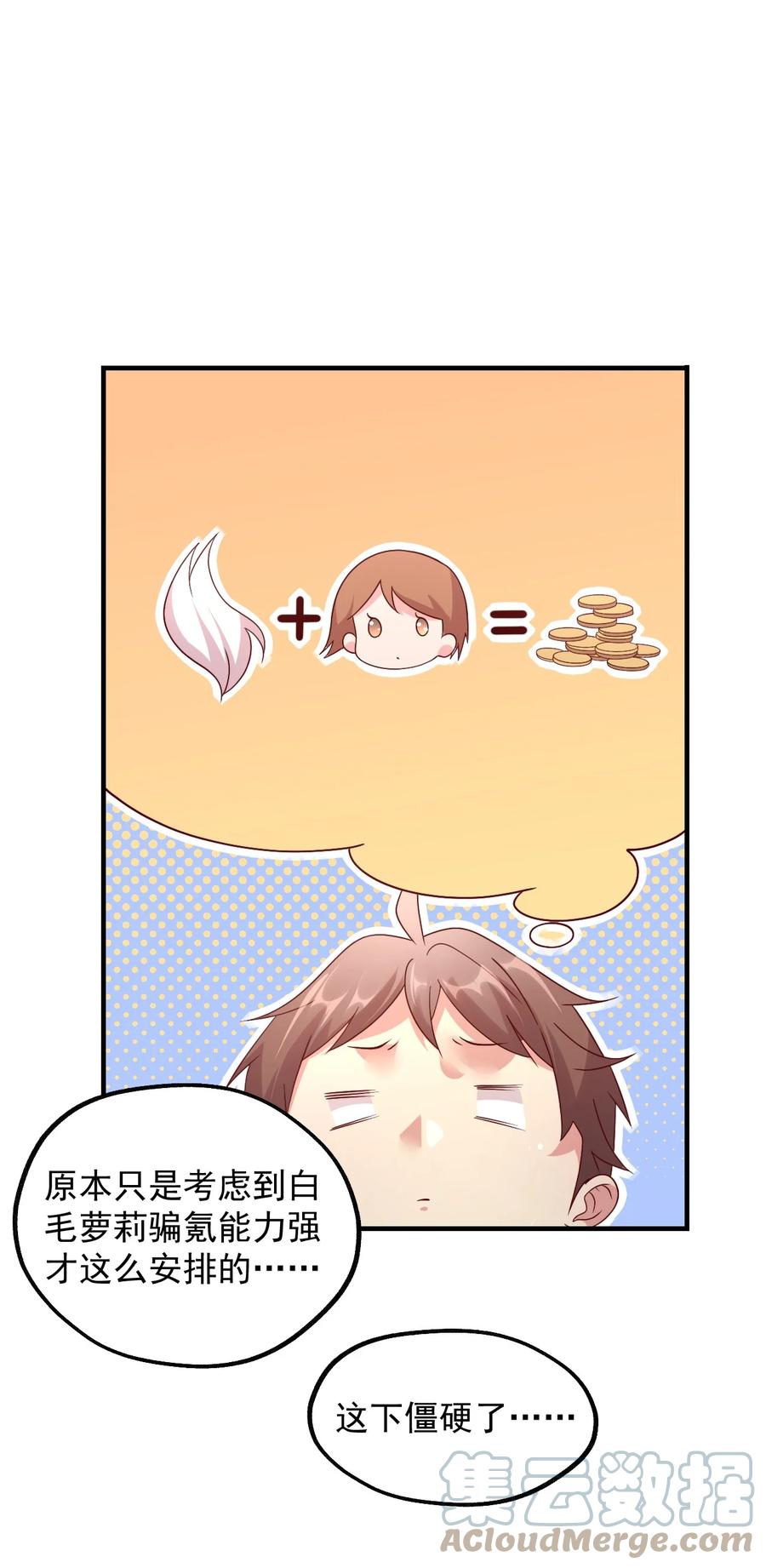 《我的异世界之旅不可能靠骰子决定》032 艾森迪的圈套 第40页