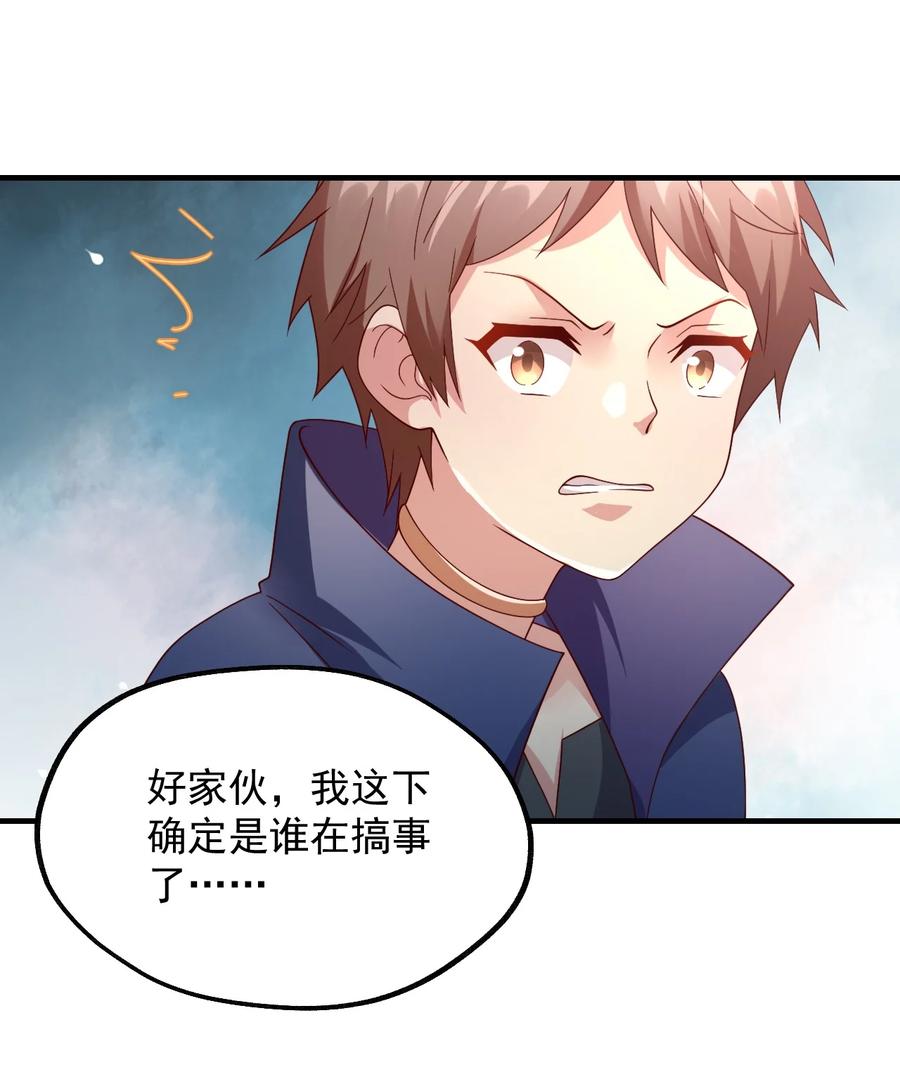 《我的异世界之旅不可能靠骰子决定》032 艾森迪的圈套 第24页