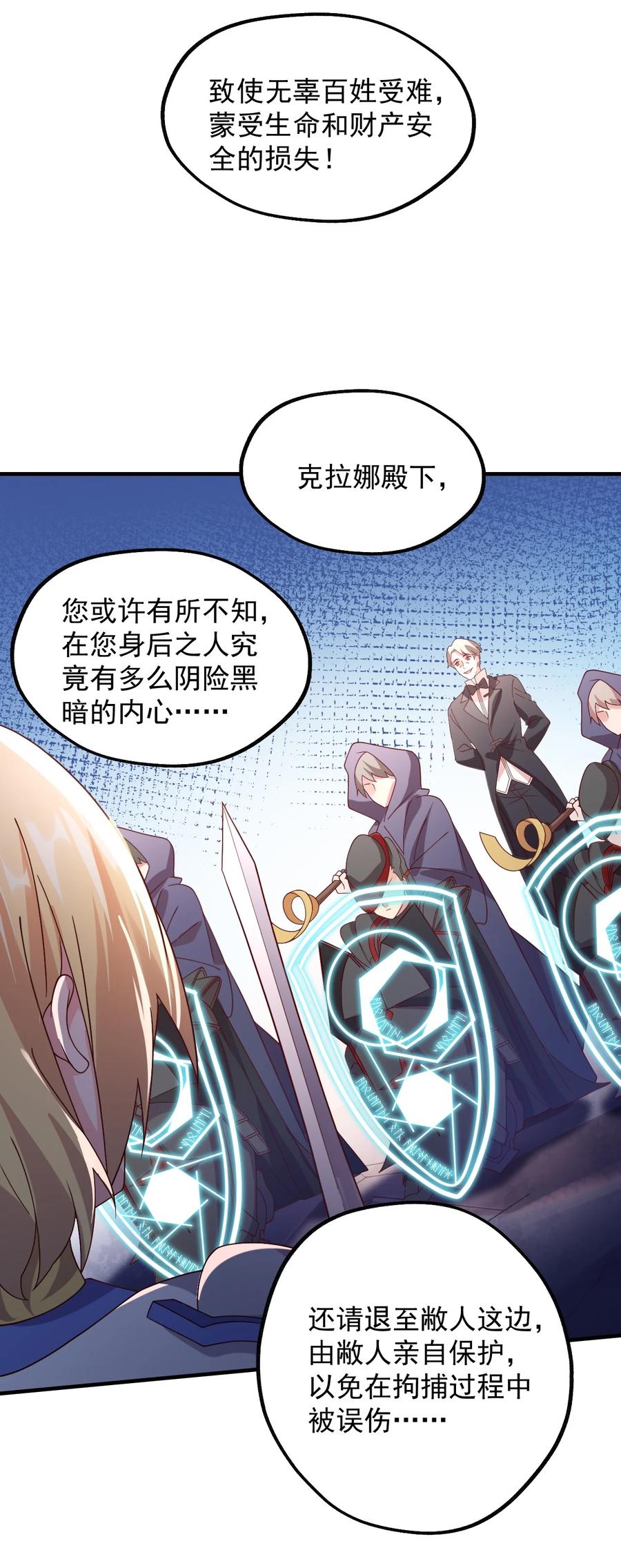 《我的异世界之旅不可能靠骰子决定》032 艾森迪的圈套 第27页
