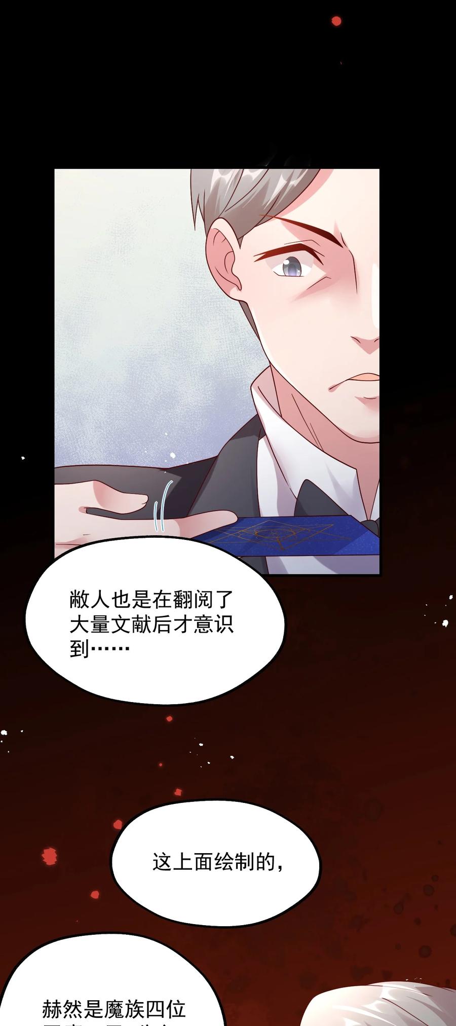 《我的异世界之旅不可能靠骰子决定》032 艾森迪的圈套 第38页