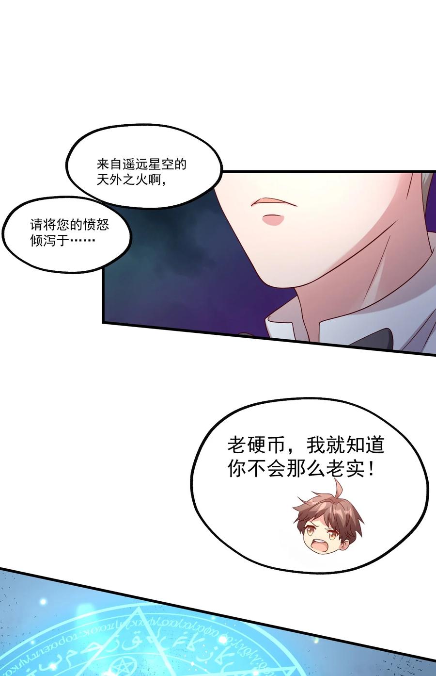 《我的异世界之旅不可能靠骰子决定》032 艾森迪的圈套 第60页
