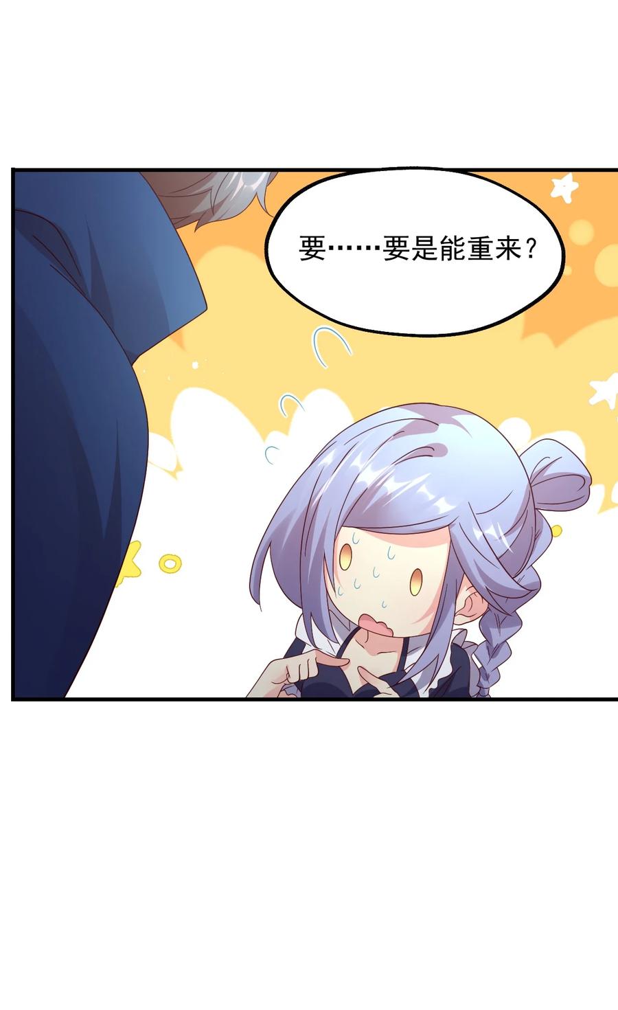 《我的异世界之旅不可能靠骰子决定》033 要是能重来？ 第65页