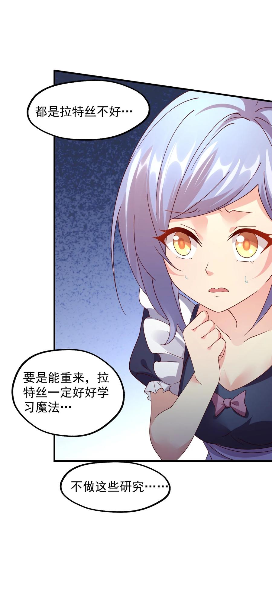 《我的异世界之旅不可能靠骰子决定》033 要是能重来？ 第60页