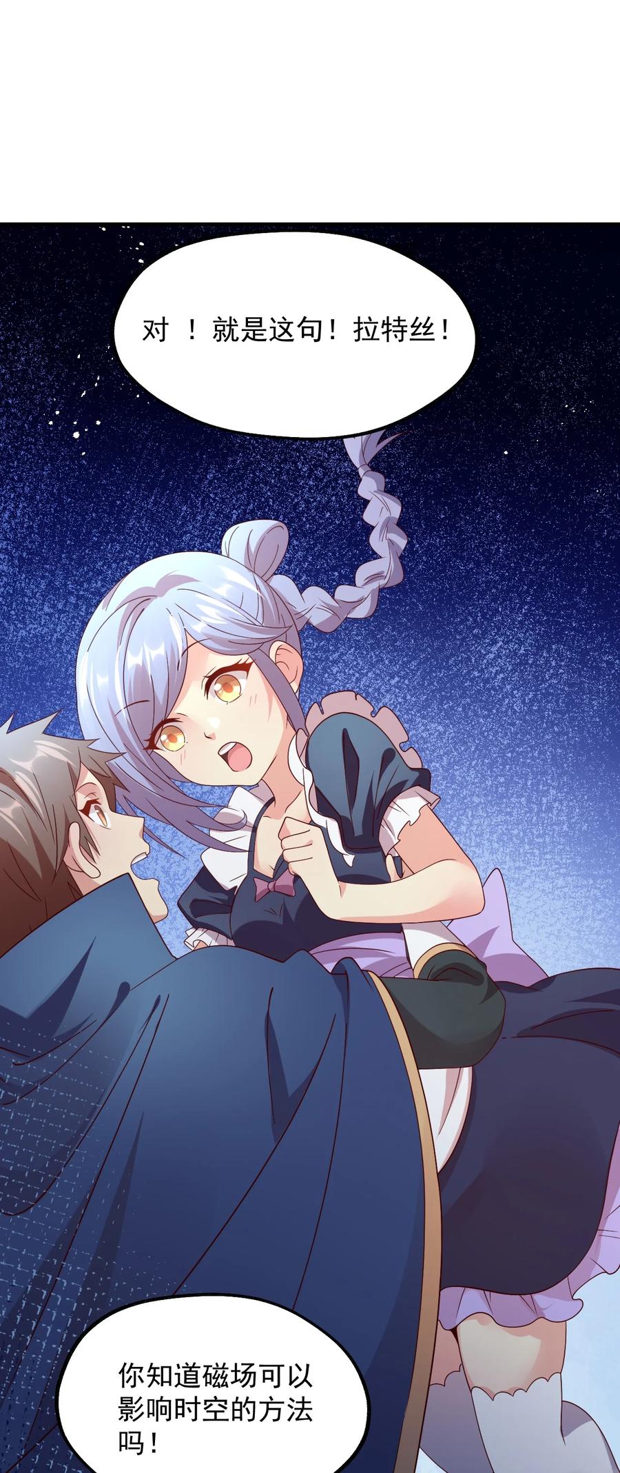 《我的异世界之旅不可能靠骰子决定》033 要是能重来？ 第66页