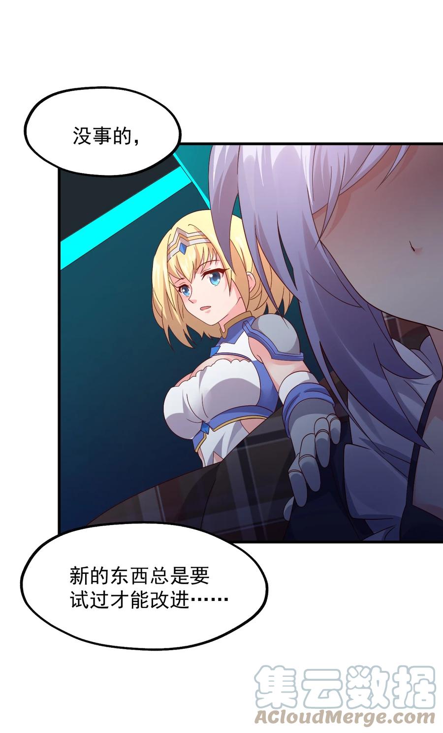 《我的异世界之旅不可能靠骰子决定》033 要是能重来？ 第31页