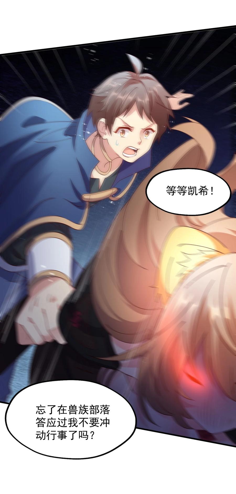 《我的异世界之旅不可能靠骰子决定》033 要是能重来？ 第57页