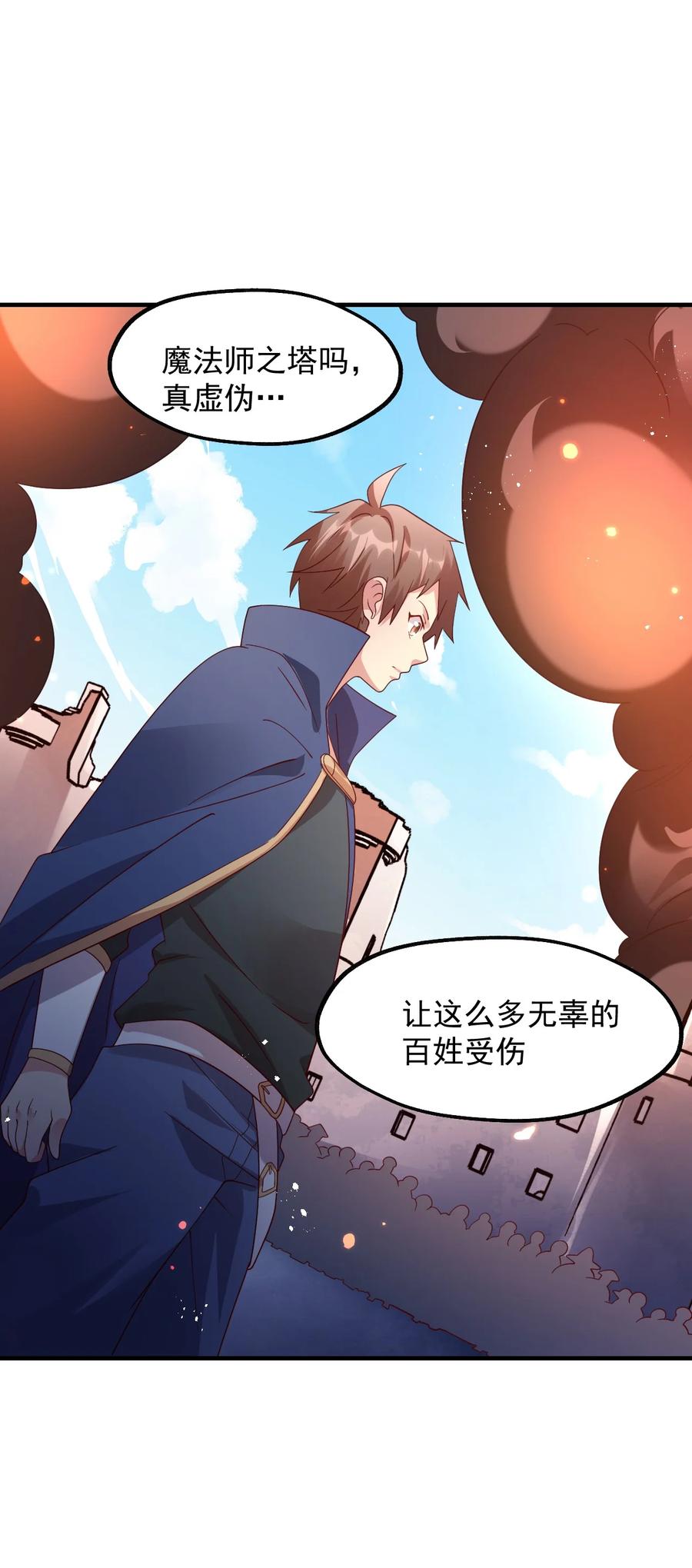 《我的异世界之旅不可能靠骰子决定》033 要是能重来？ 第18页