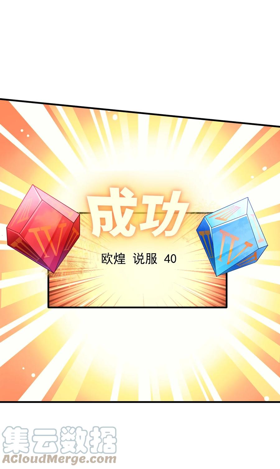 《我的异世界之旅不可能靠骰子决定》033 要是能重来？ 第58页