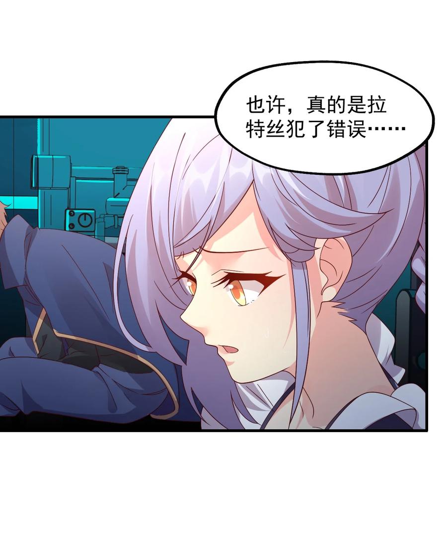 《我的异世界之旅不可能靠骰子决定》033 要是能重来？ 第30页
