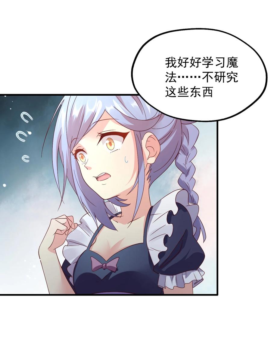 《我的异世界之旅不可能靠骰子决定》033 要是能重来？ 第63页