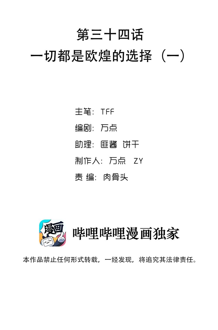 《我的异世界之旅不可能靠骰子决定》034 一切都是欧煌的选择（一） 第2页