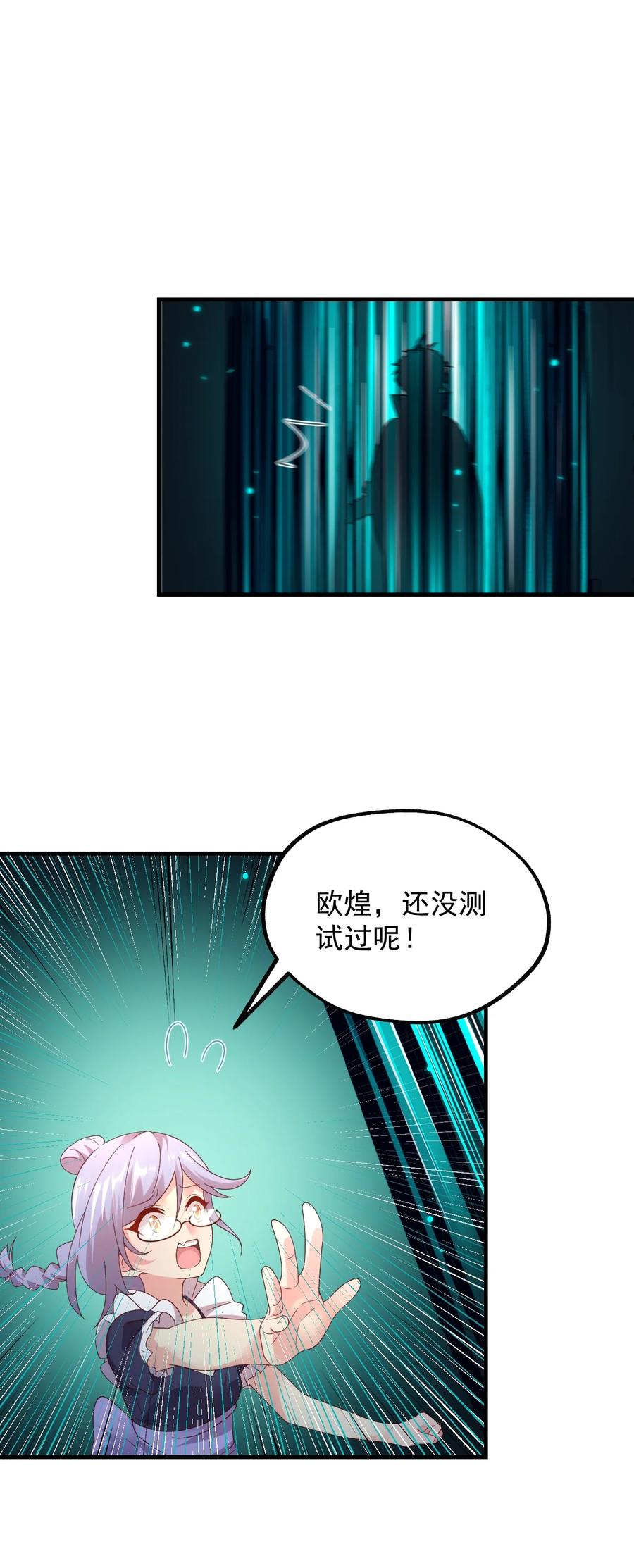 《我的异世界之旅不可能靠骰子决定》034 一切都是欧煌的选择（一） 第14页