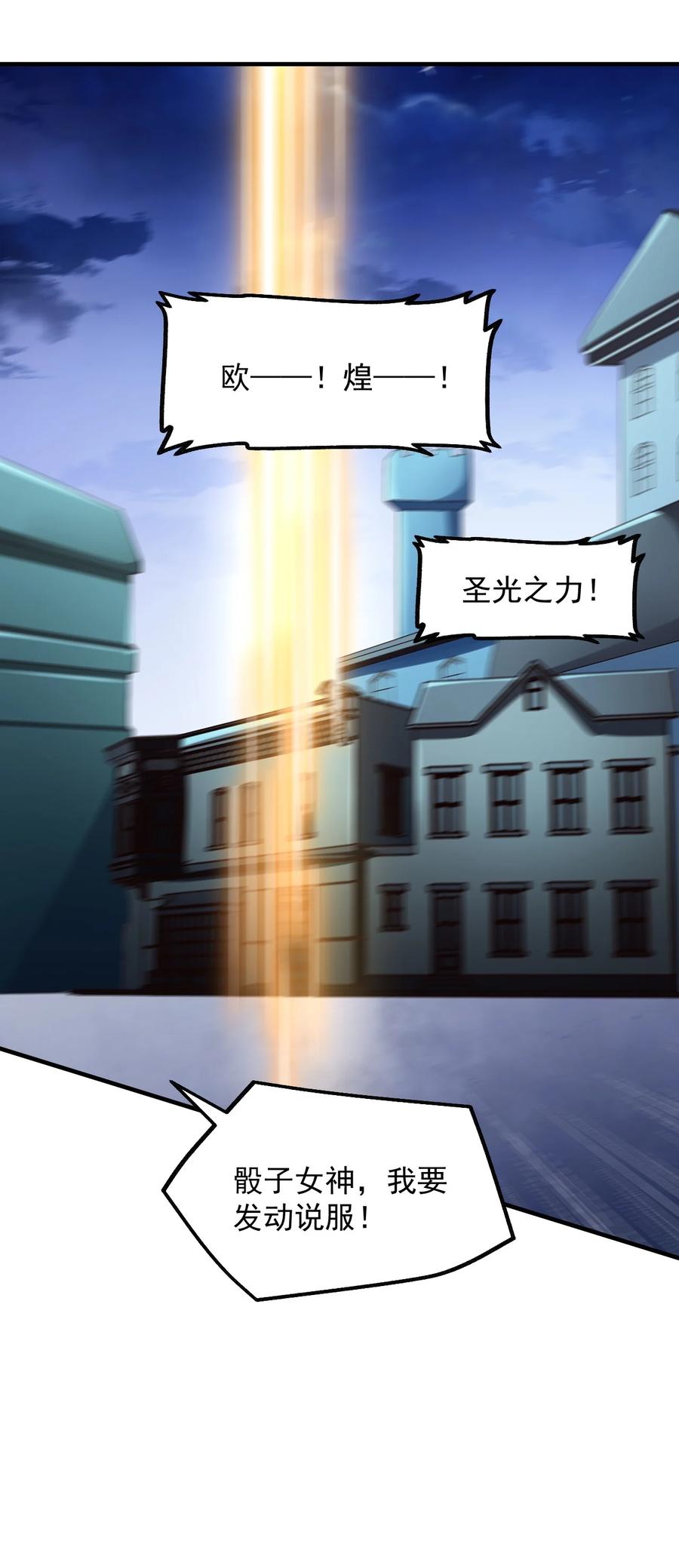 《我的异世界之旅不可能靠骰子决定》034 一切都是欧煌的选择（一） 第23页