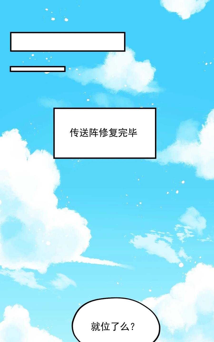 《我的异世界之旅不可能靠骰子决定》034 一切都是欧煌的选择（一） 第41页