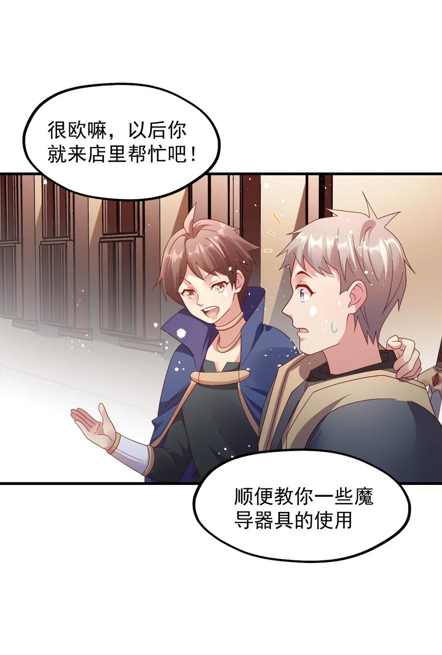 《我的异世界之旅不可能靠骰子决定》034 一切都是欧煌的选择（一） 第30页