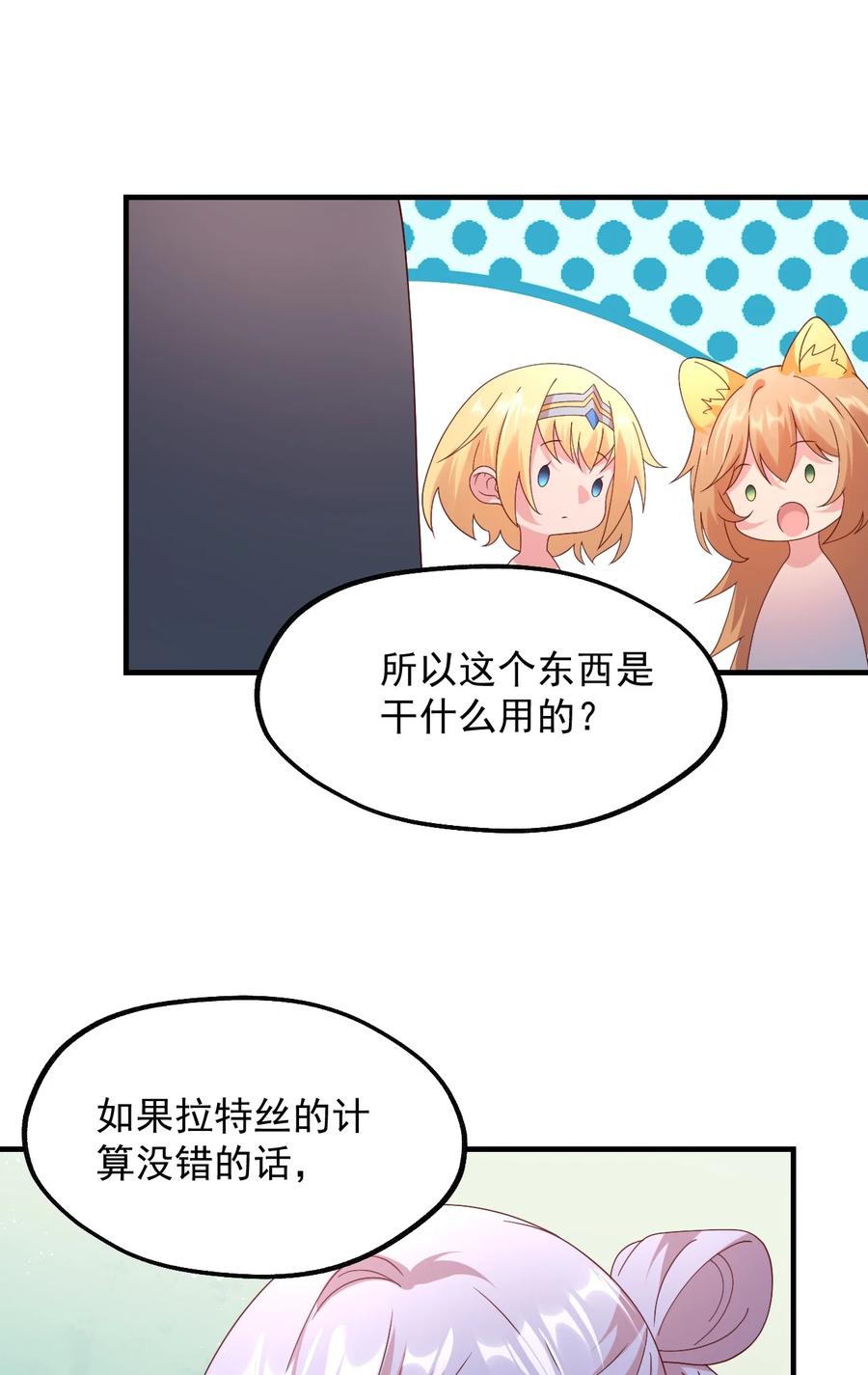 《我的异世界之旅不可能靠骰子决定》034 一切都是欧煌的选择（一） 第12页