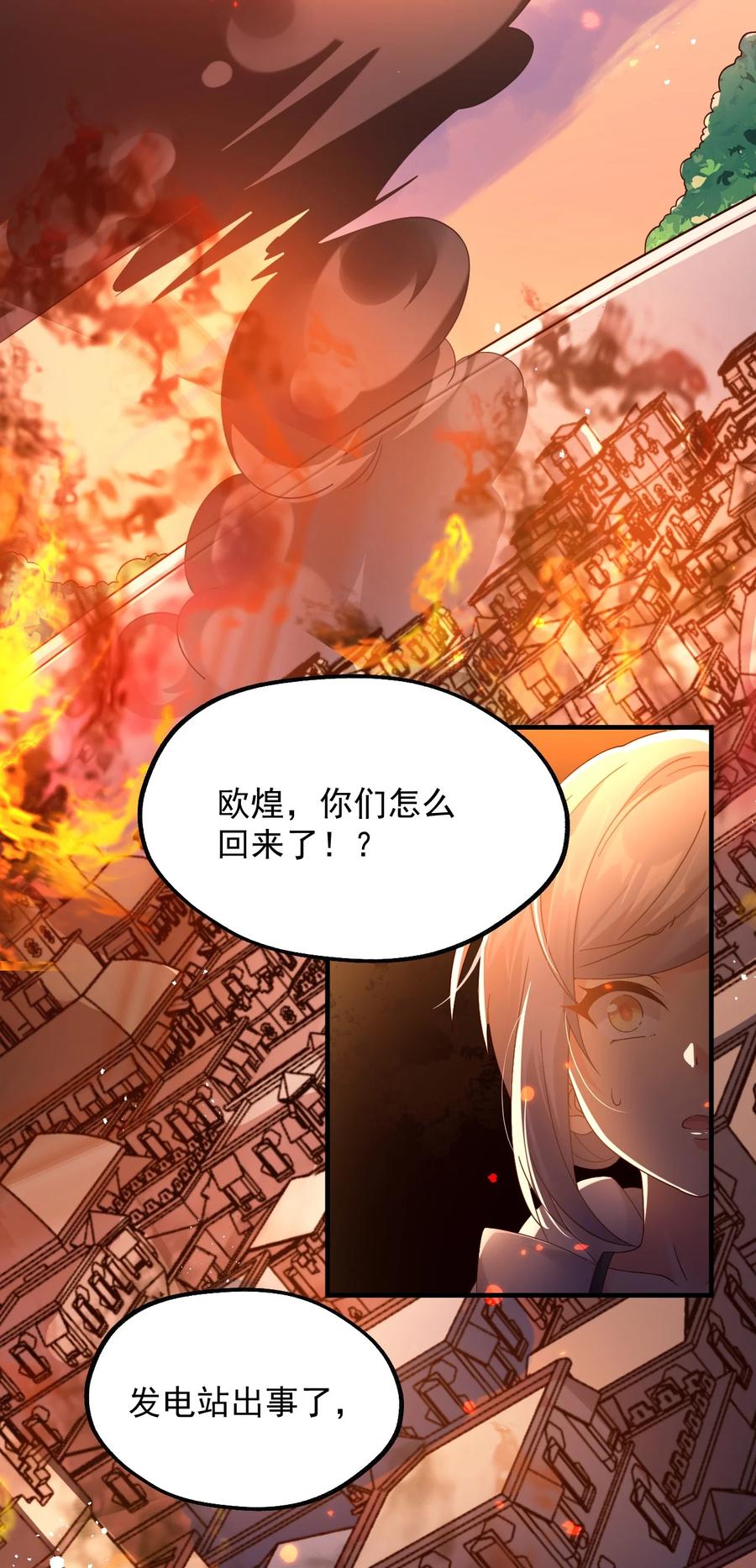 《我的异世界之旅不可能靠骰子决定》034 一切都是欧煌的选择（一） 第69页