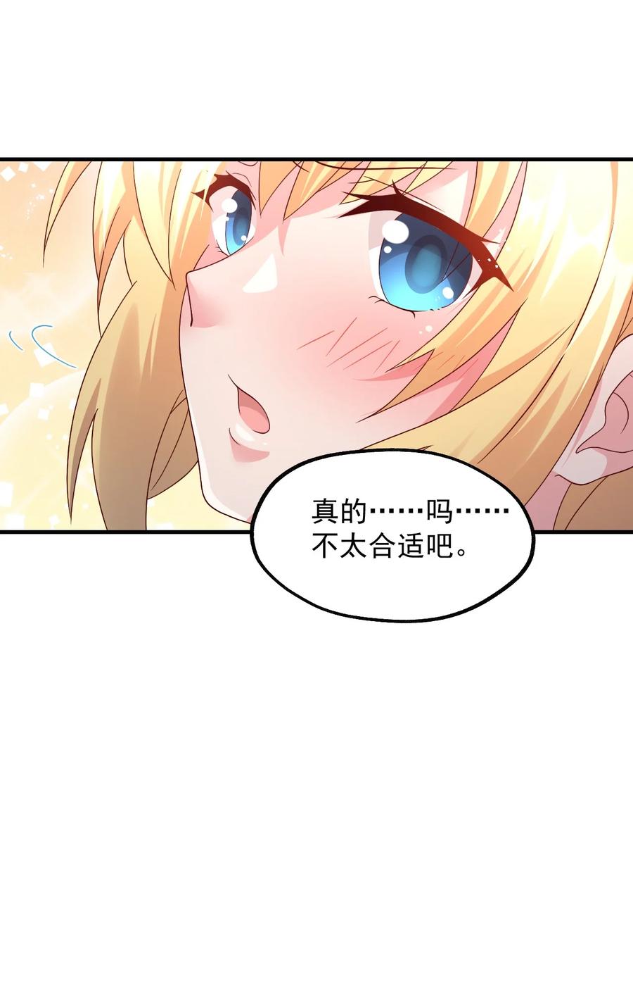 《我的异世界之旅不可能靠骰子决定》034 一切都是欧煌的选择（一） 第26页