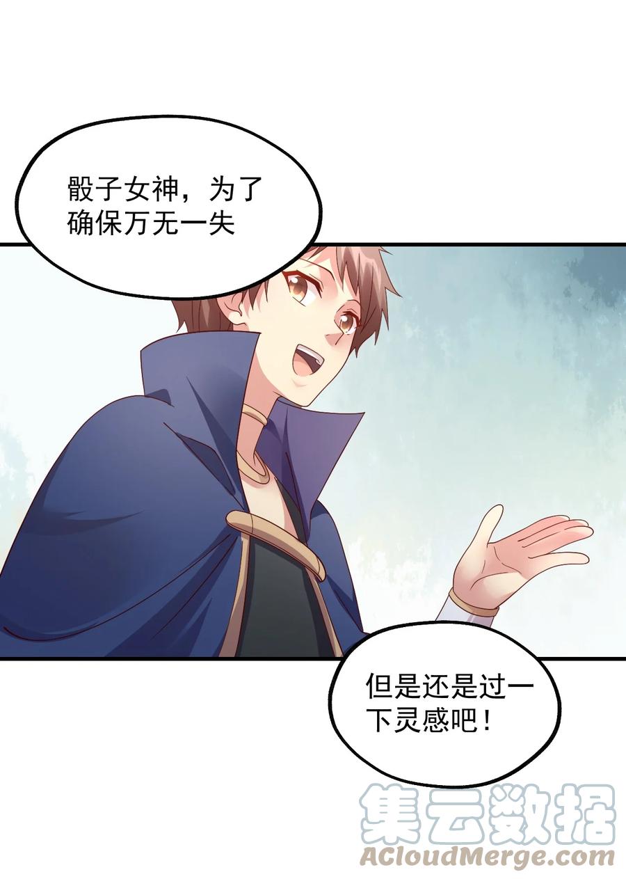 《我的异世界之旅不可能靠骰子决定》034 一切都是欧煌的选择（一） 第46页