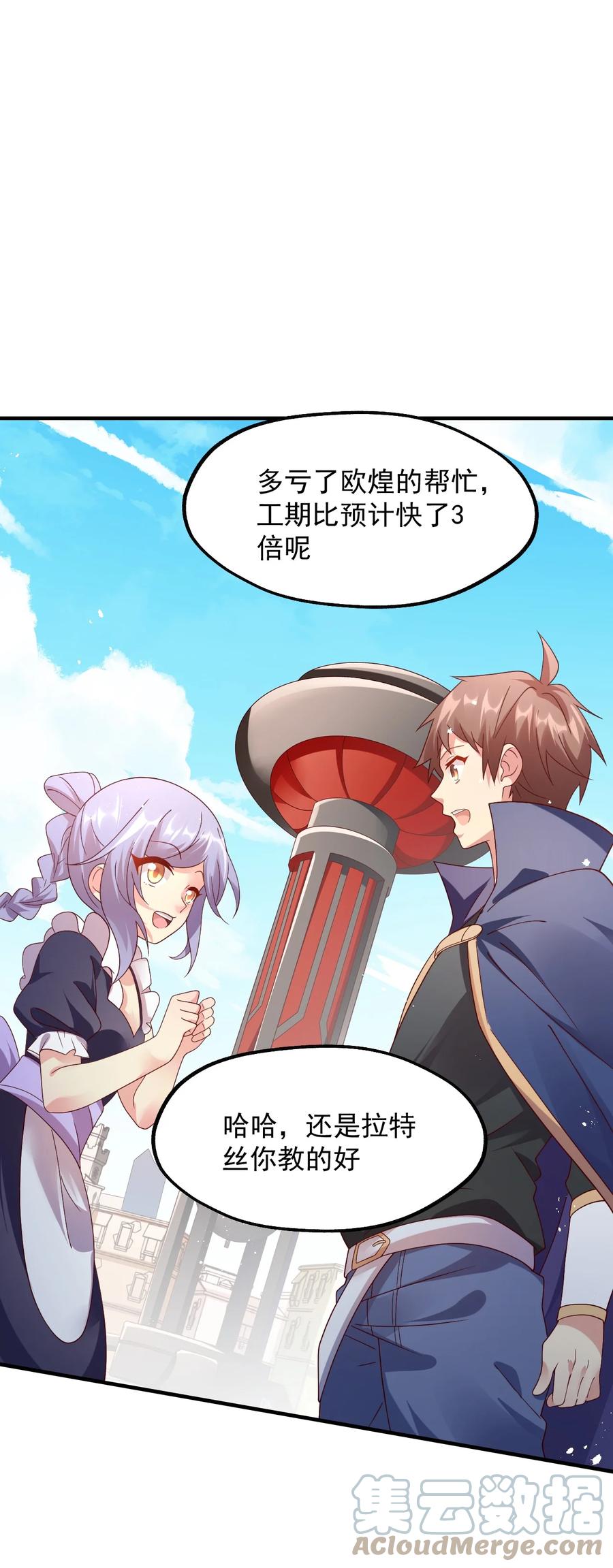 《我的异世界之旅不可能靠骰子决定》034 一切都是欧煌的选择（一） 第37页