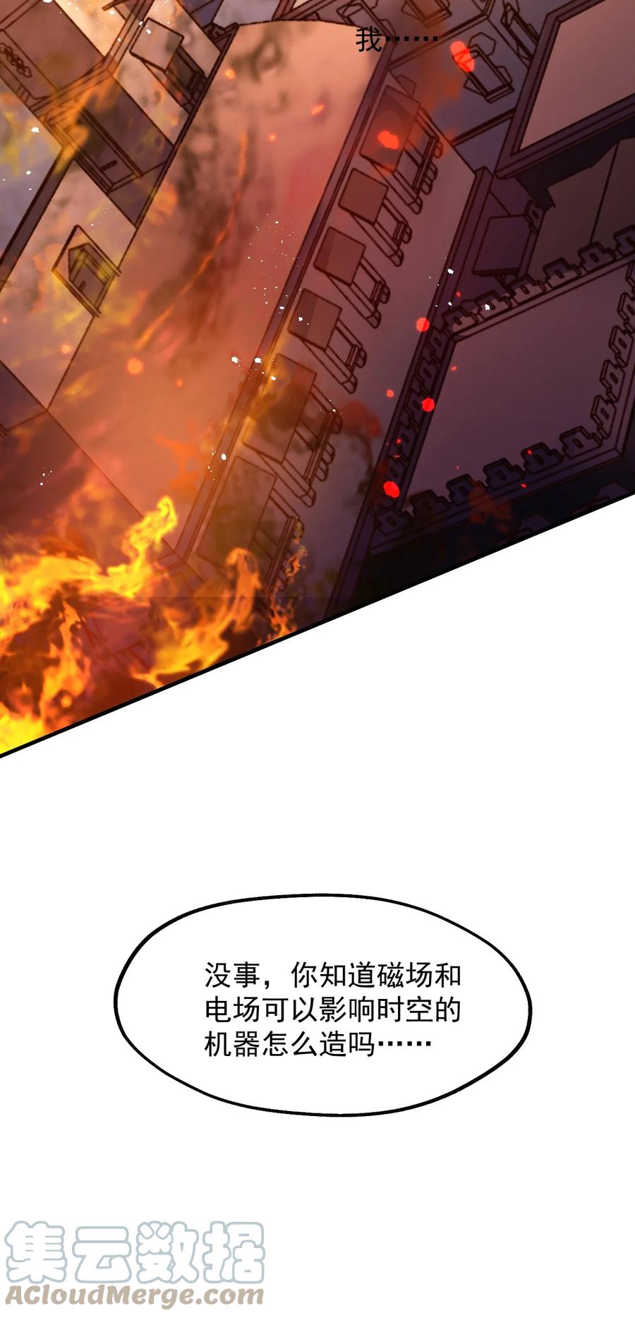 《我的异世界之旅不可能靠骰子决定》034 一切都是欧煌的选择（一） 第70页
