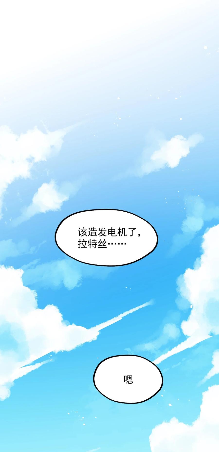 《我的异世界之旅不可能靠骰子决定》034 一切都是欧煌的选择（一） 第33页