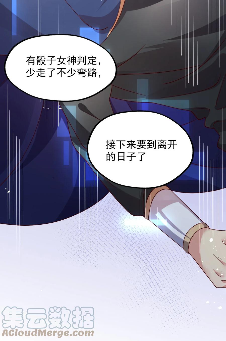 《我的异世界之旅不可能靠骰子决定》034 一切都是欧煌的选择（一） 第40页