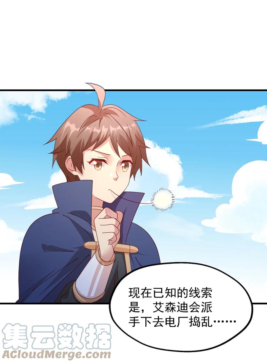 《我的异世界之旅不可能靠骰子决定》035 一切都是欧煌的选择（二） 第28页