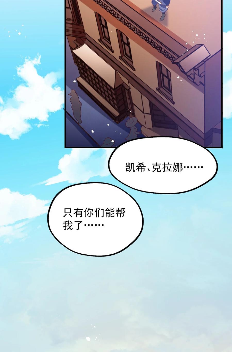 《我的异世界之旅不可能靠骰子决定》035 一切都是欧煌的选择（二） 第32页