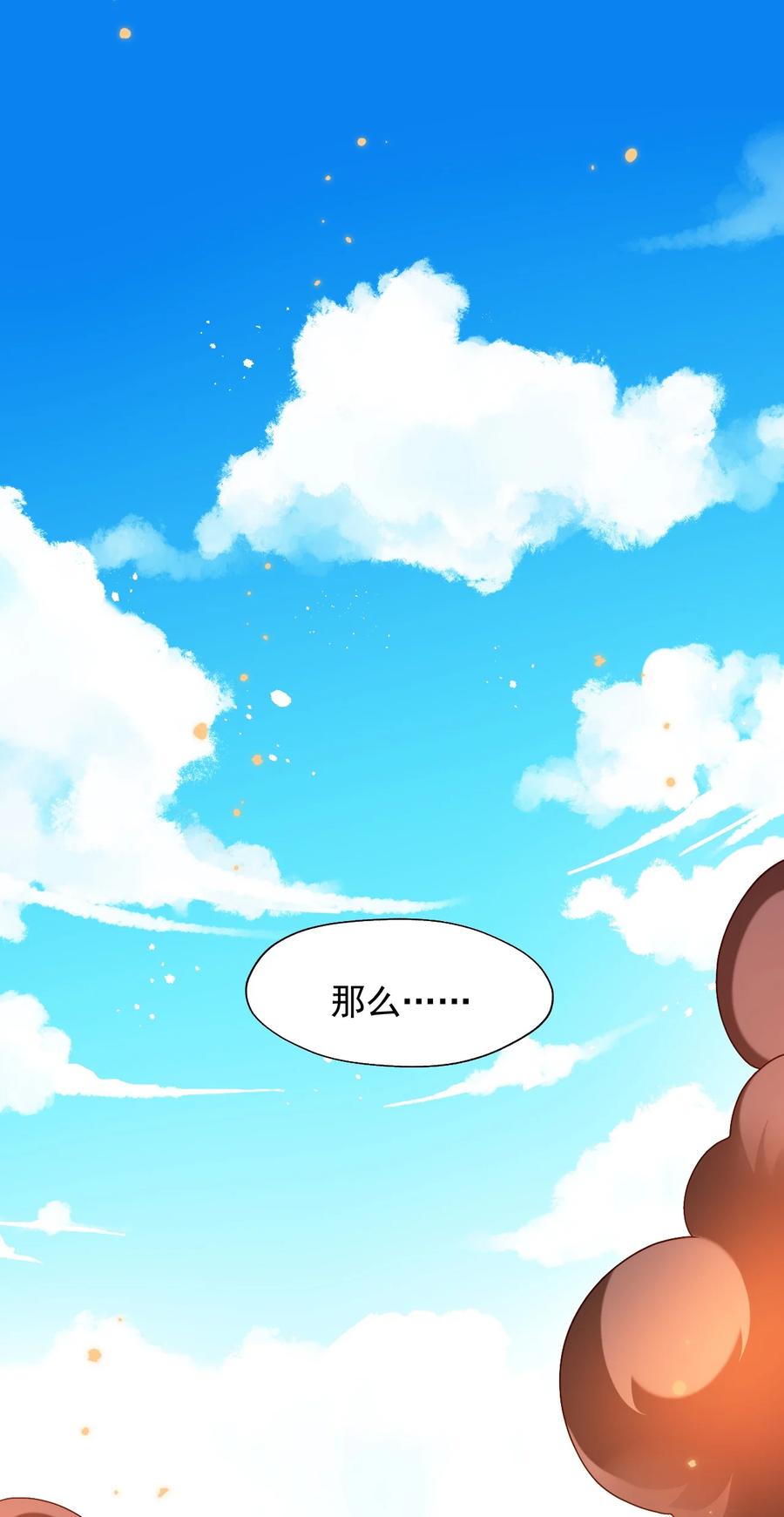 《我的异世界之旅不可能靠骰子决定》035 一切都是欧煌的选择（二） 第3页