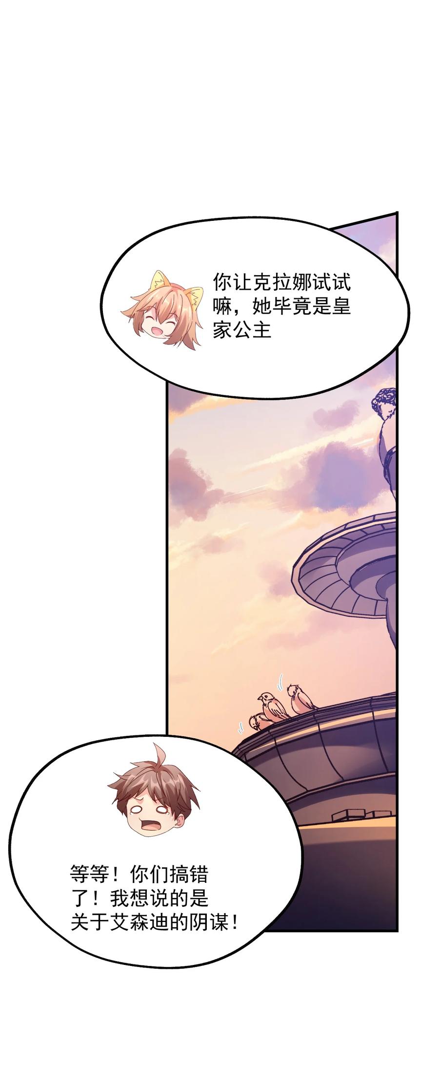 《我的异世界之旅不可能靠骰子决定》035 一切都是欧煌的选择（二） 第54页