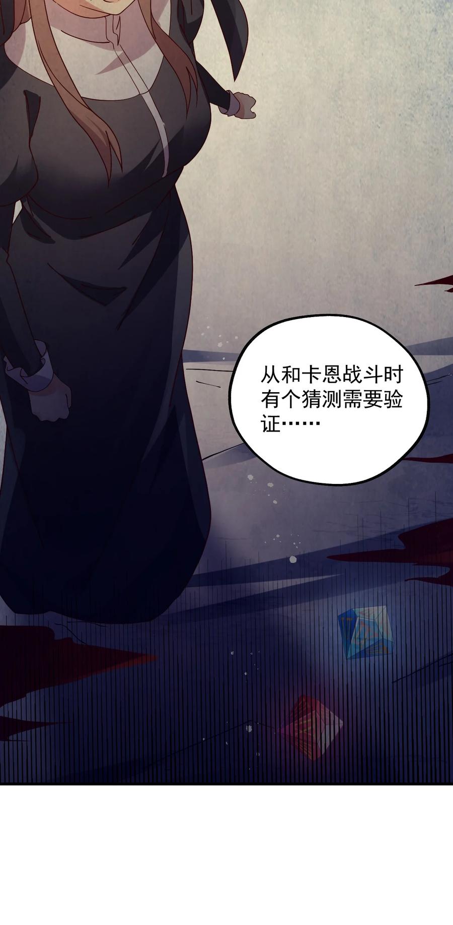《我的异世界之旅不可能靠骰子决定》035 一切都是欧煌的选择（二） 第30页