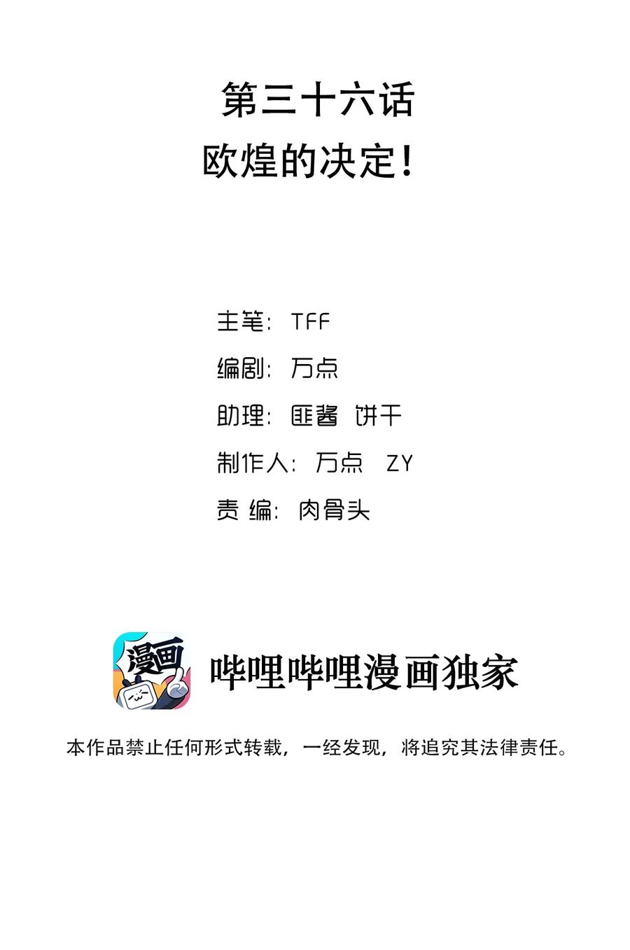 《我的异世界之旅不可能靠骰子决定》036 欧煌的决定！ 第2页