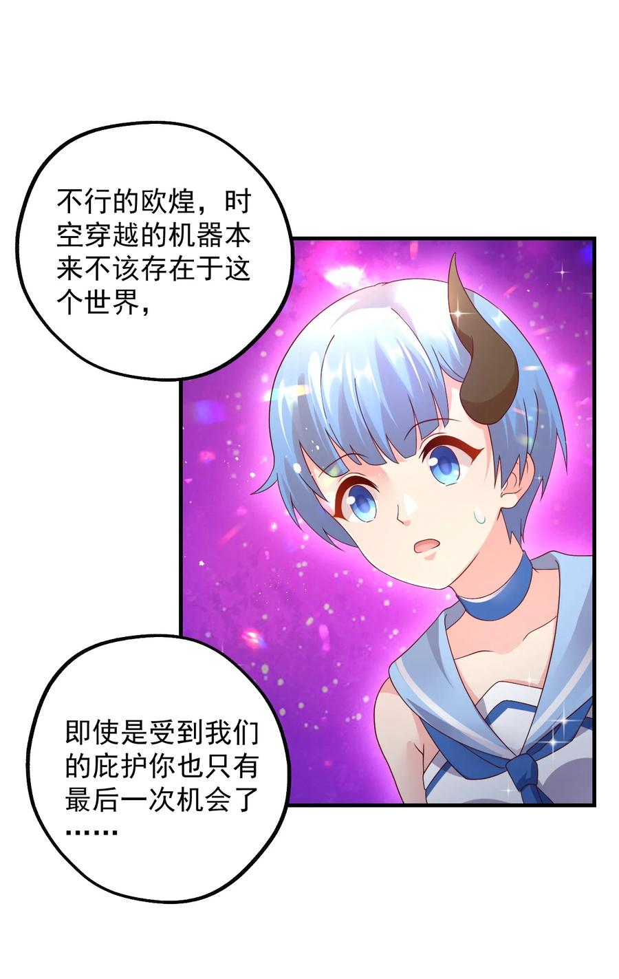 《我的异世界之旅不可能靠骰子决定》036 欧煌的决定！ 第75页