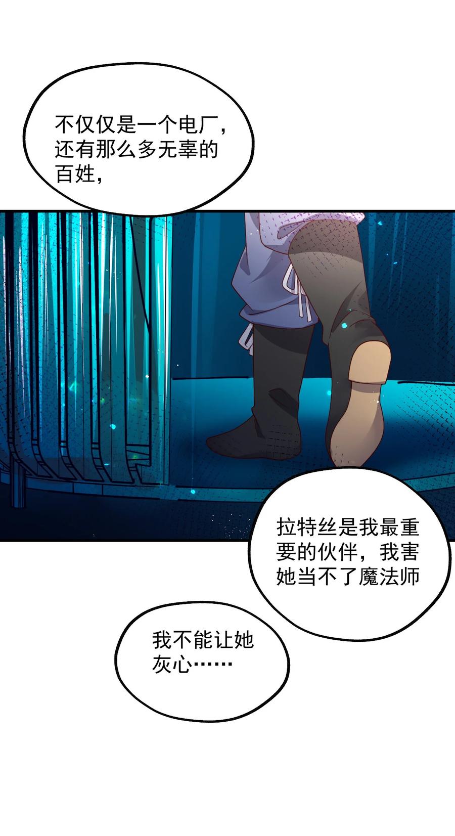 《我的异世界之旅不可能靠骰子决定》036 欧煌的决定！ 第77页