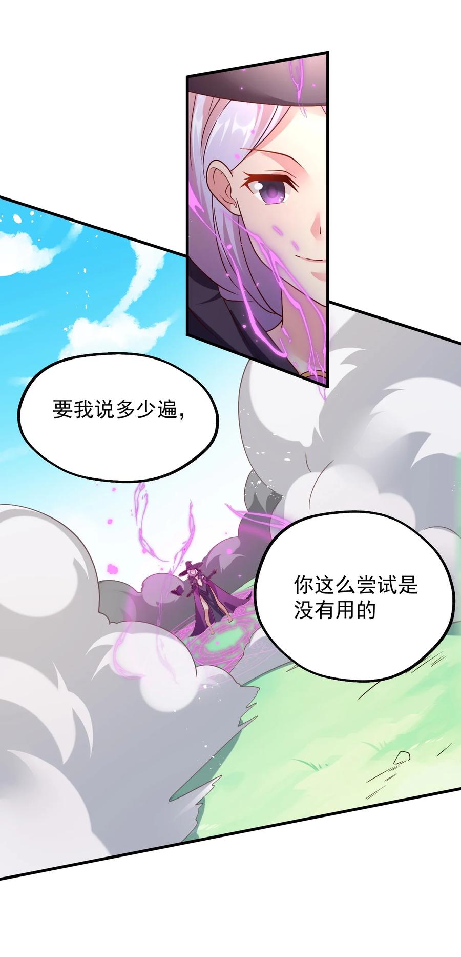 《我的异世界之旅不可能靠骰子决定》036 欧煌的决定！ 第23页