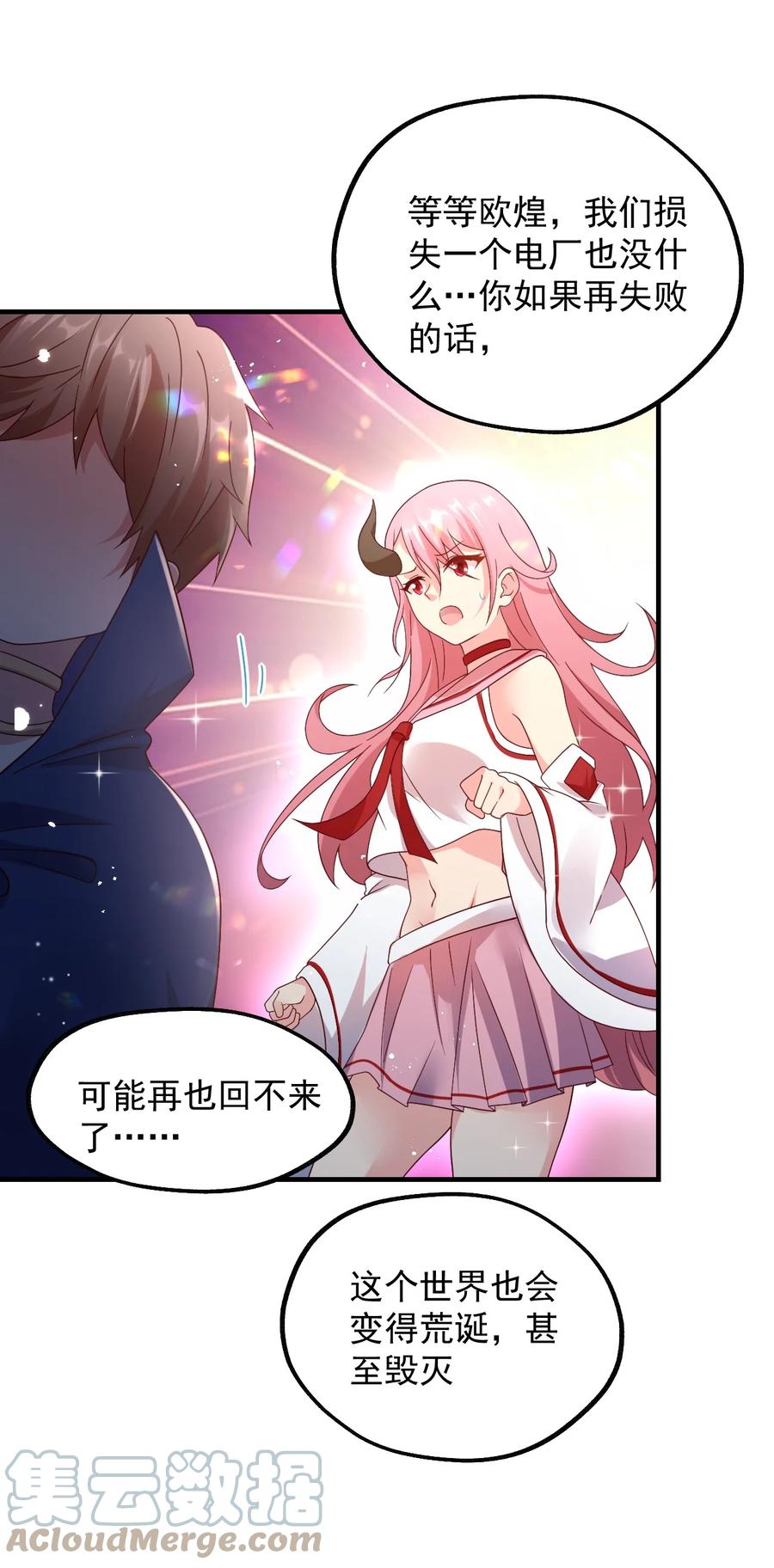 《我的异世界之旅不可能靠骰子决定》036 欧煌的决定！ 第76页