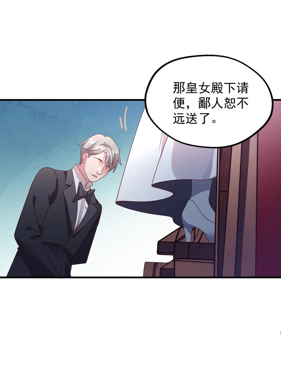 《我的异世界之旅不可能靠骰子决定》036 欧煌的决定！ 第9页