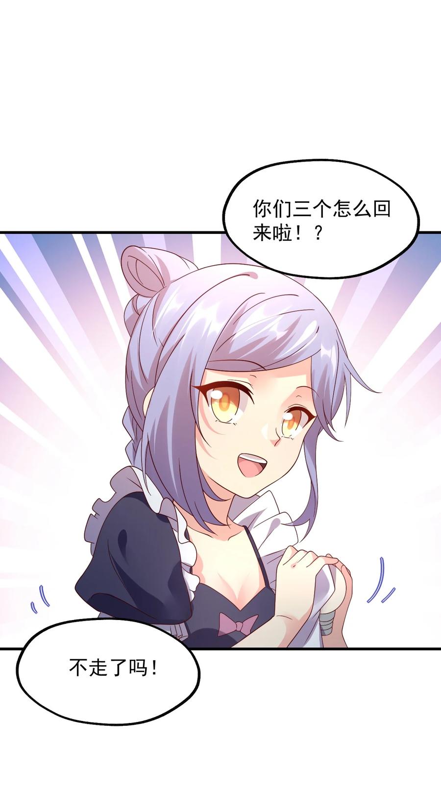 《我的异世界之旅不可能靠骰子决定》036 欧煌的决定！ 第50页