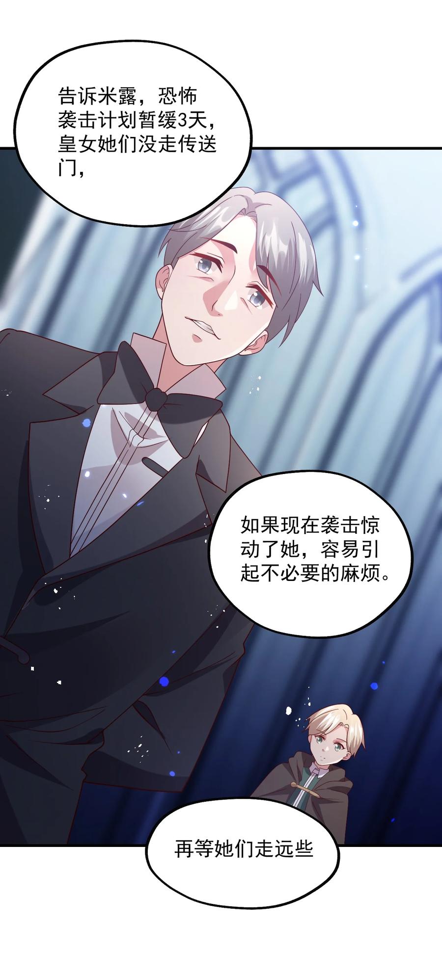 《我的异世界之旅不可能靠骰子决定》036 欧煌的决定！ 第41页