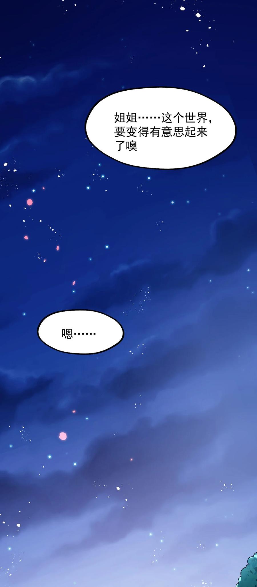 《我的异世界之旅不可能靠骰子决定》036 欧煌的决定！ 第84页