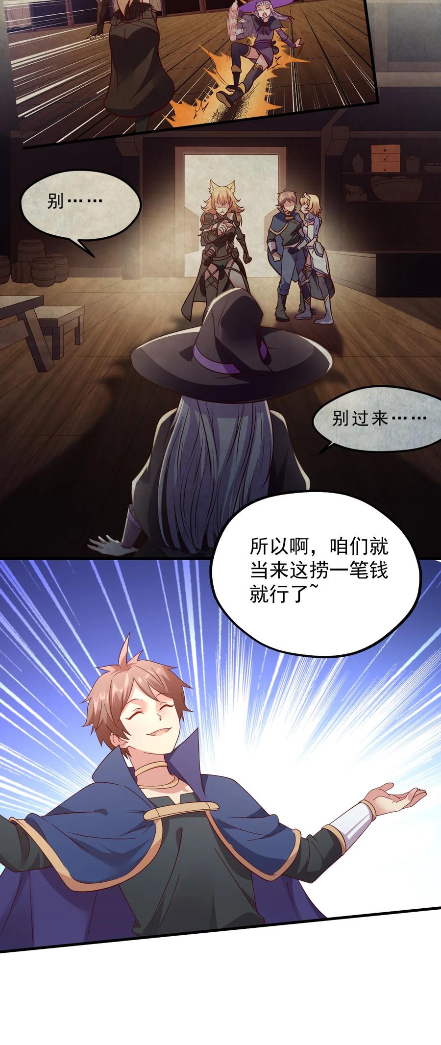 《我的异世界之旅不可能靠骰子决定》037 没有人受伤的世界 第50页