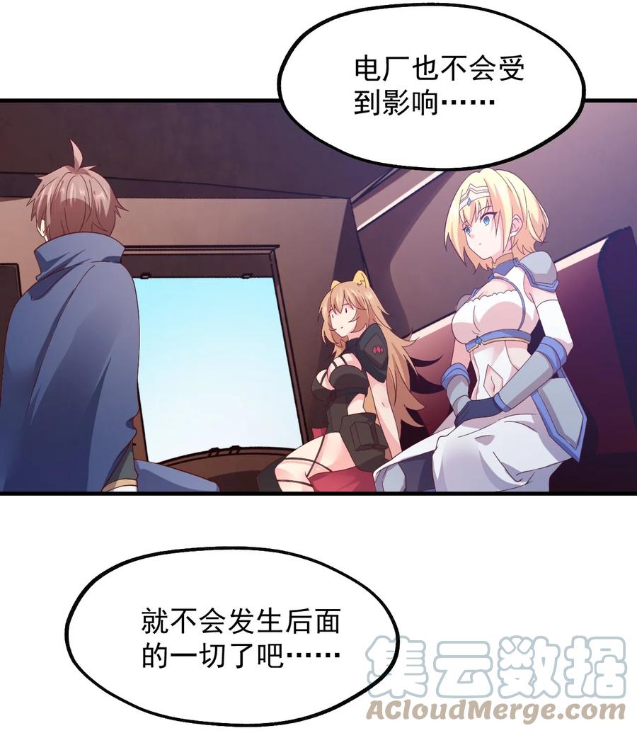 《我的异世界之旅不可能靠骰子决定》037 没有人受伤的世界 第58页